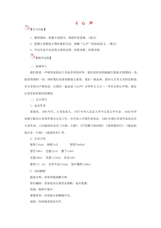 （秋季版）七年级语文下册 8《心声》教案 语文版-语文版初中七年级下册语文教案