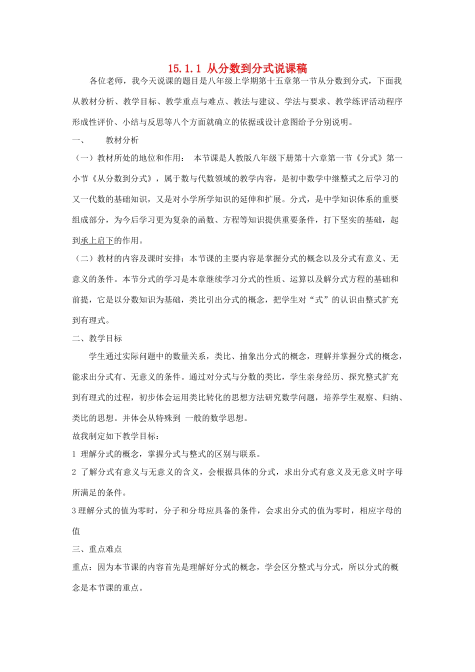 八年级数学上册 第十五章 分式（从分数到分式）说课稿（新版）新人教版-（新版）新人教版初中八年级上册数学教案_第1页