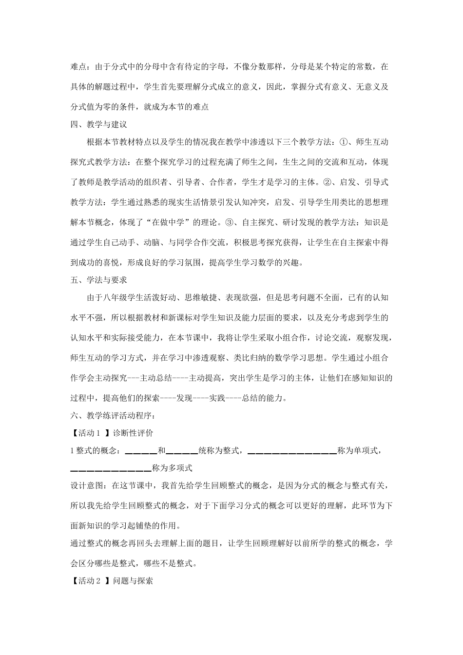 八年级数学上册 第十五章 分式（从分数到分式）说课稿（新版）新人教版-（新版）新人教版初中八年级上册数学教案_第2页