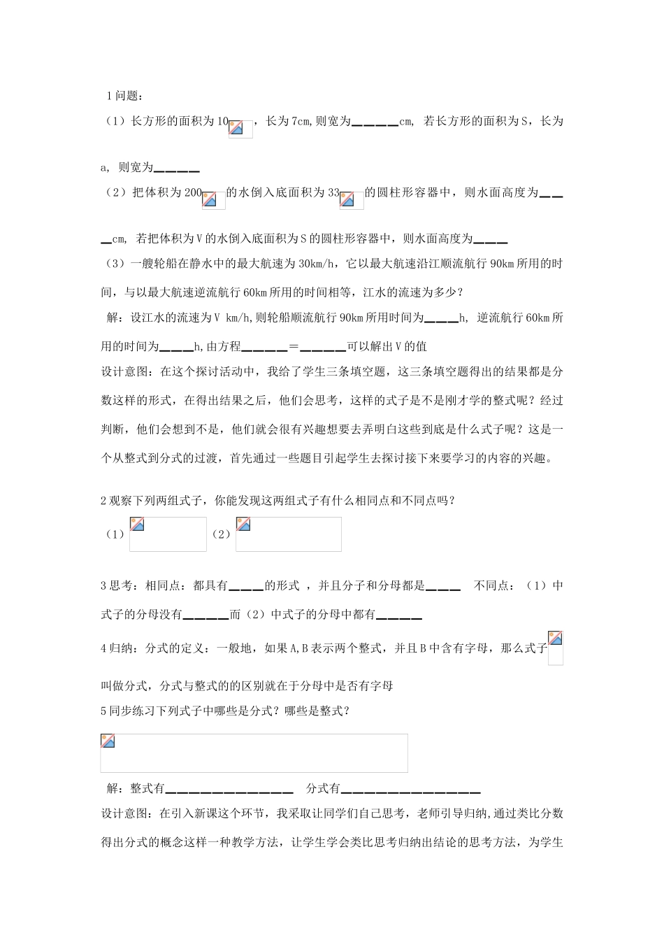 八年级数学上册 第十五章 分式（从分数到分式）说课稿（新版）新人教版-（新版）新人教版初中八年级上册数学教案_第3页