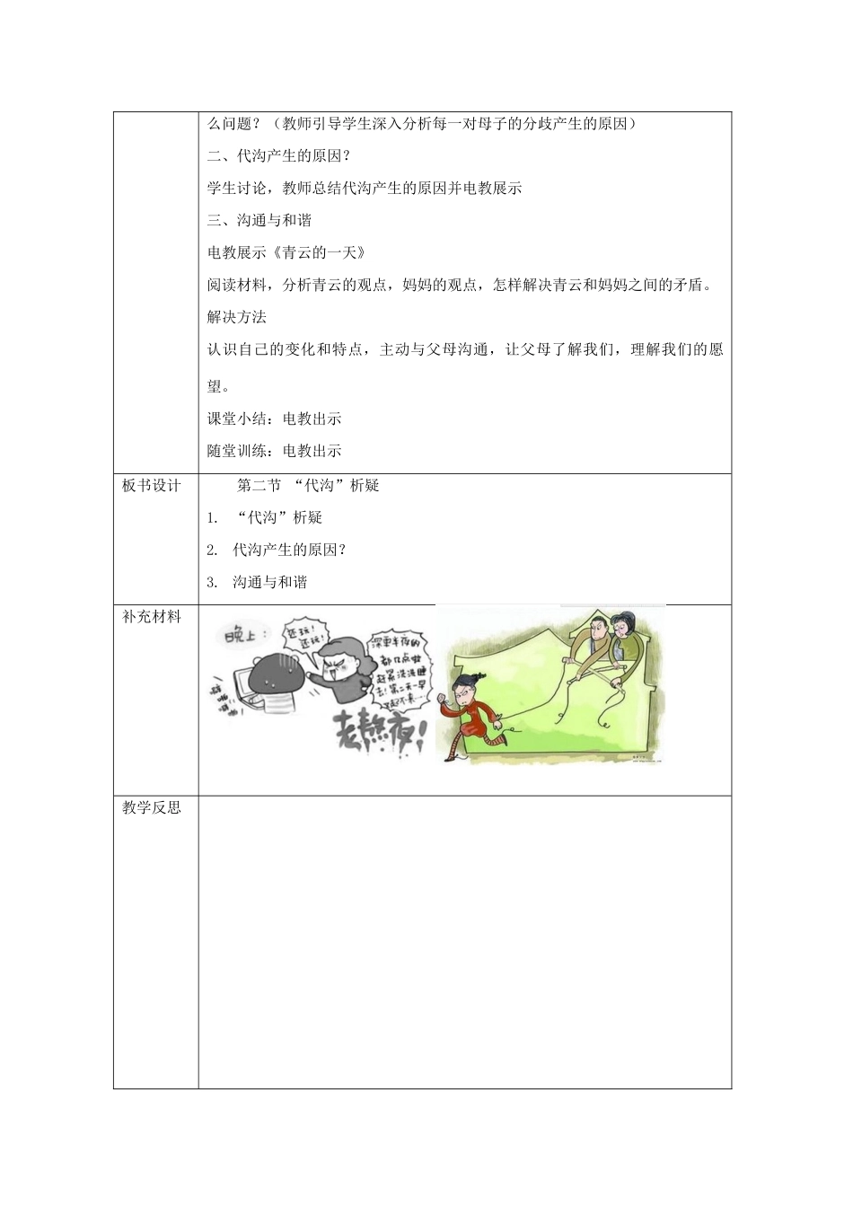 （秋季版）七年级道德与法治下册 第二单元 跨越代沟 4.2 “代沟”析疑教案 教科版-教科版初中七年级下册政治教案_第2页