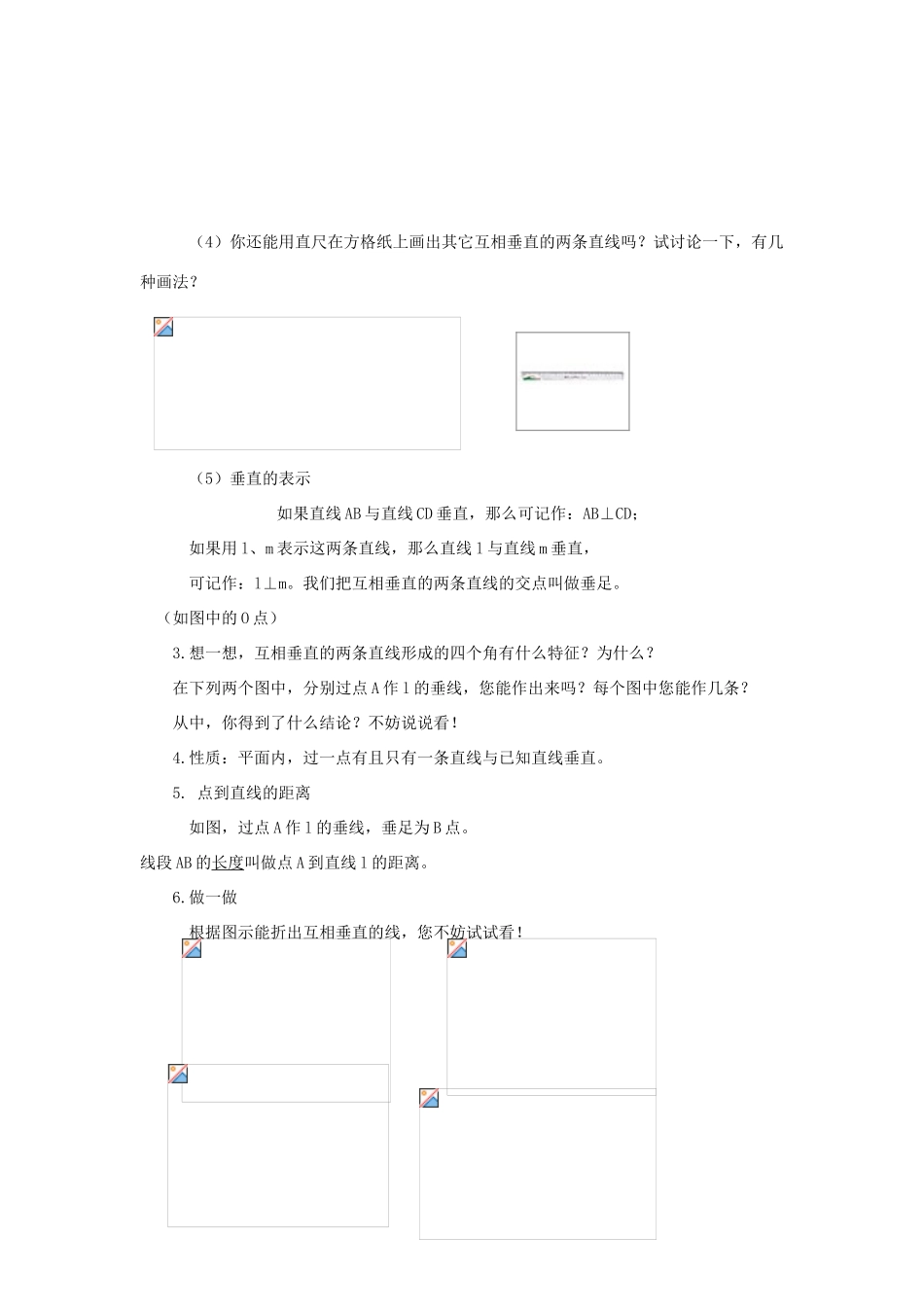 福建省南平市水东学校七年级数学上册 4.6《垂直》教案 北师大版_第2页