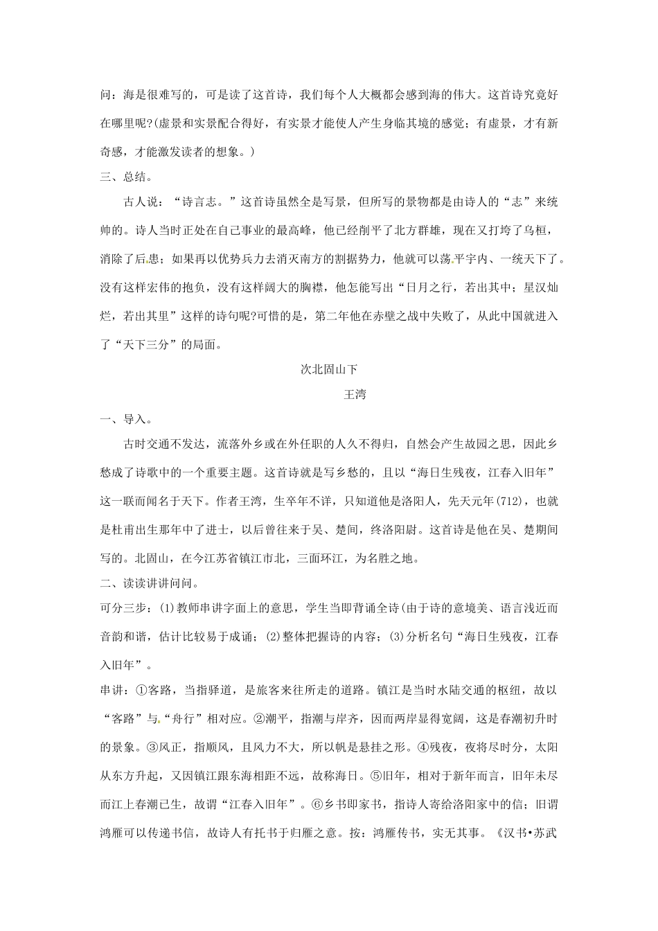 山东省郯城县郯城街道初级中学七年级语文上册《第15课 古代诗歌四首》教案 新人教版_第2页