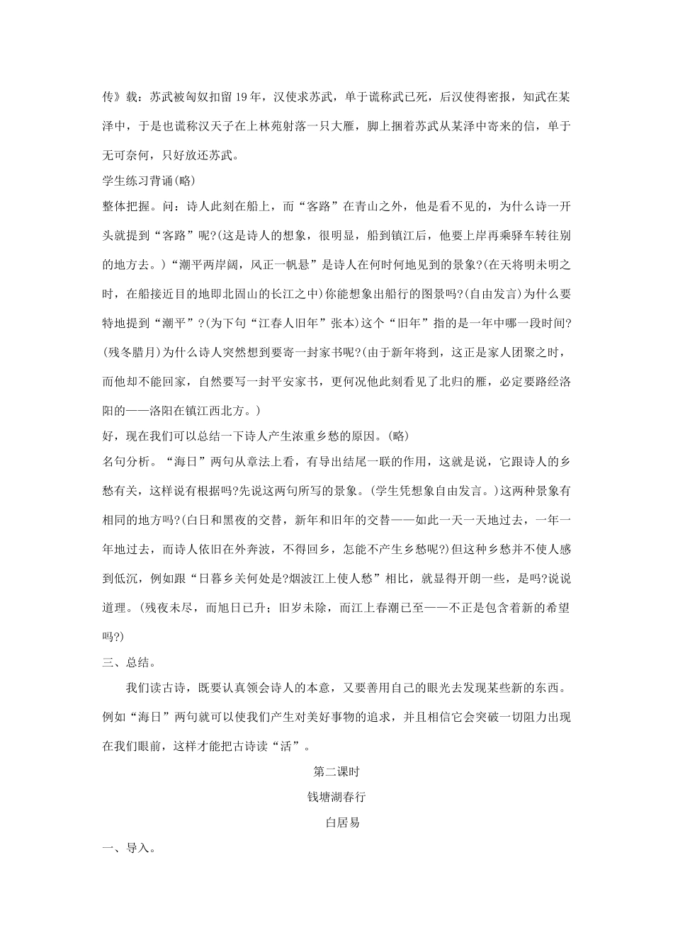 山东省郯城县郯城街道初级中学七年级语文上册《第15课 古代诗歌四首》教案 新人教版_第3页