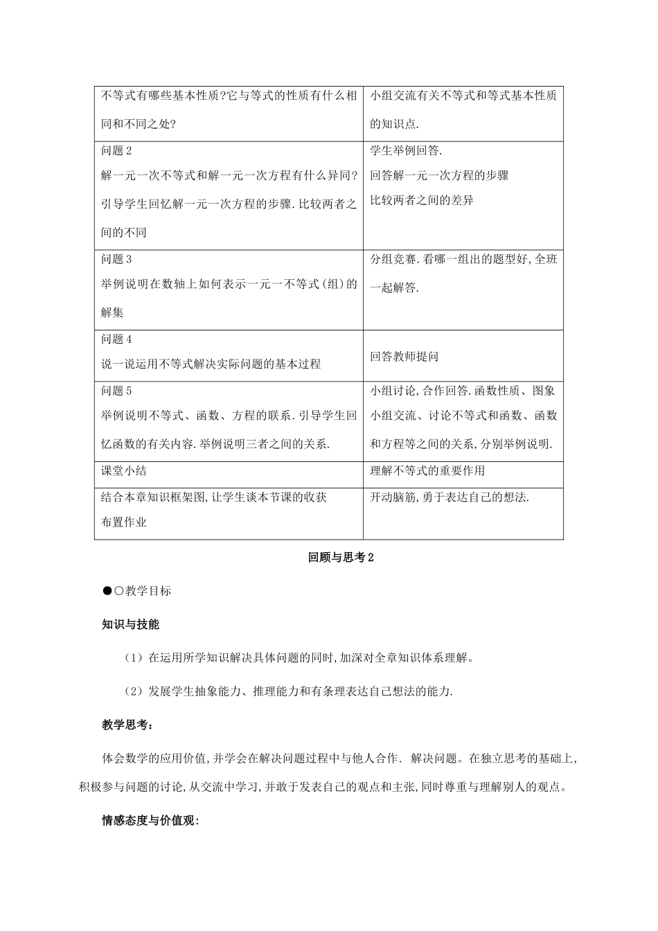 八年级数学下册：第一章一元一次不等式和一元一次不等式组复习教案（北师大版）_第2页