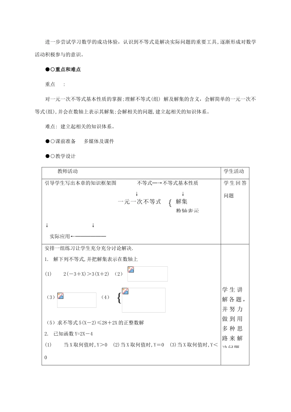 八年级数学下册：第一章一元一次不等式和一元一次不等式组复习教案（北师大版）_第3页