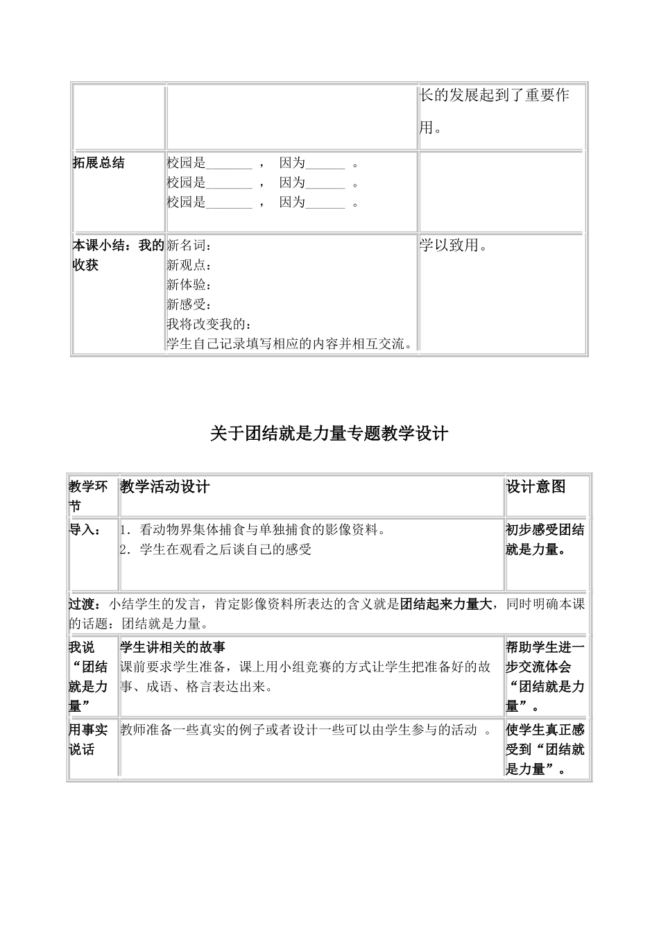 七年级政治下册关于大家之“家”专题教学设计教科版_第2页
