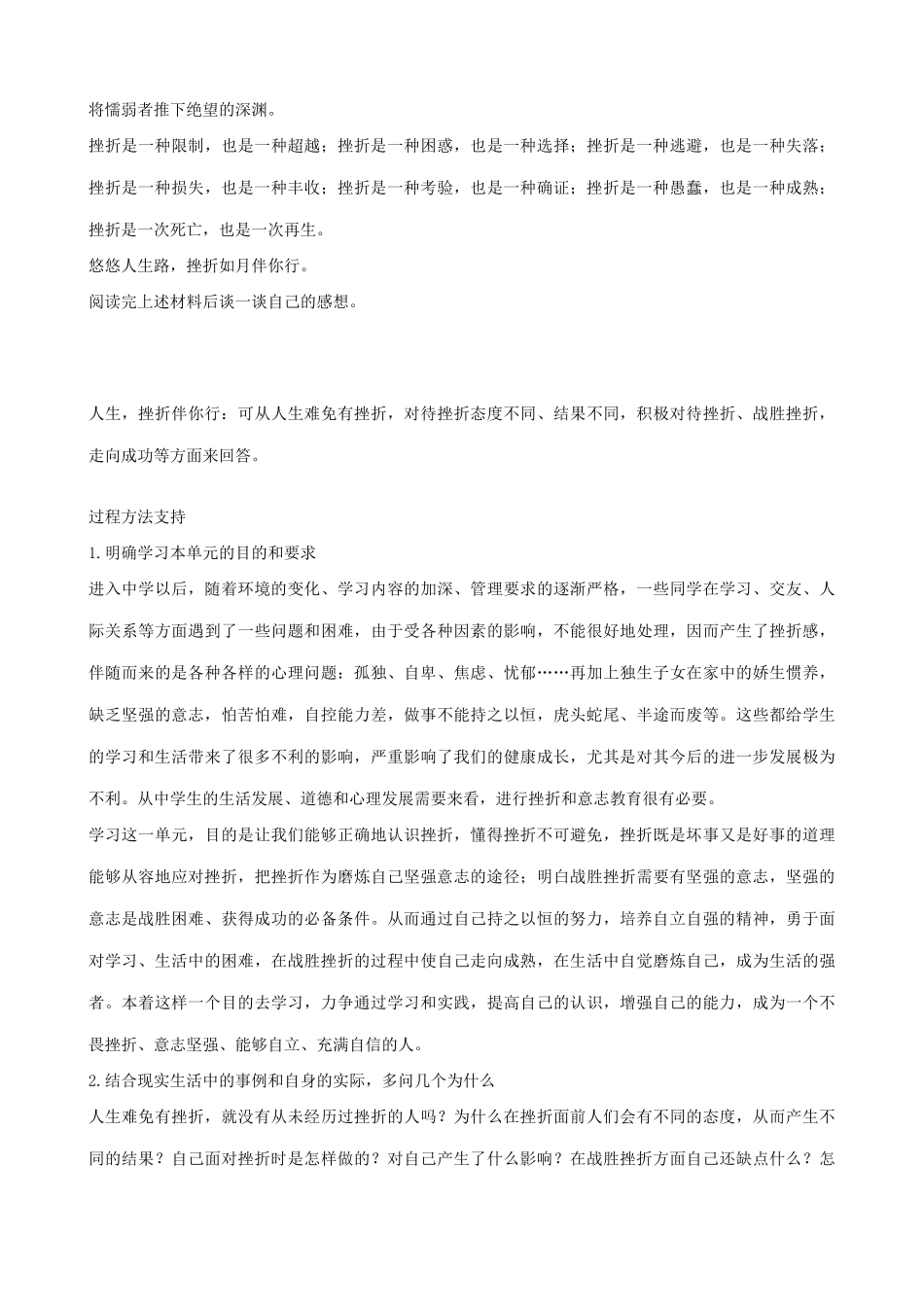 七年级政治做意志坚强的人 备课参考新人教版_第2页