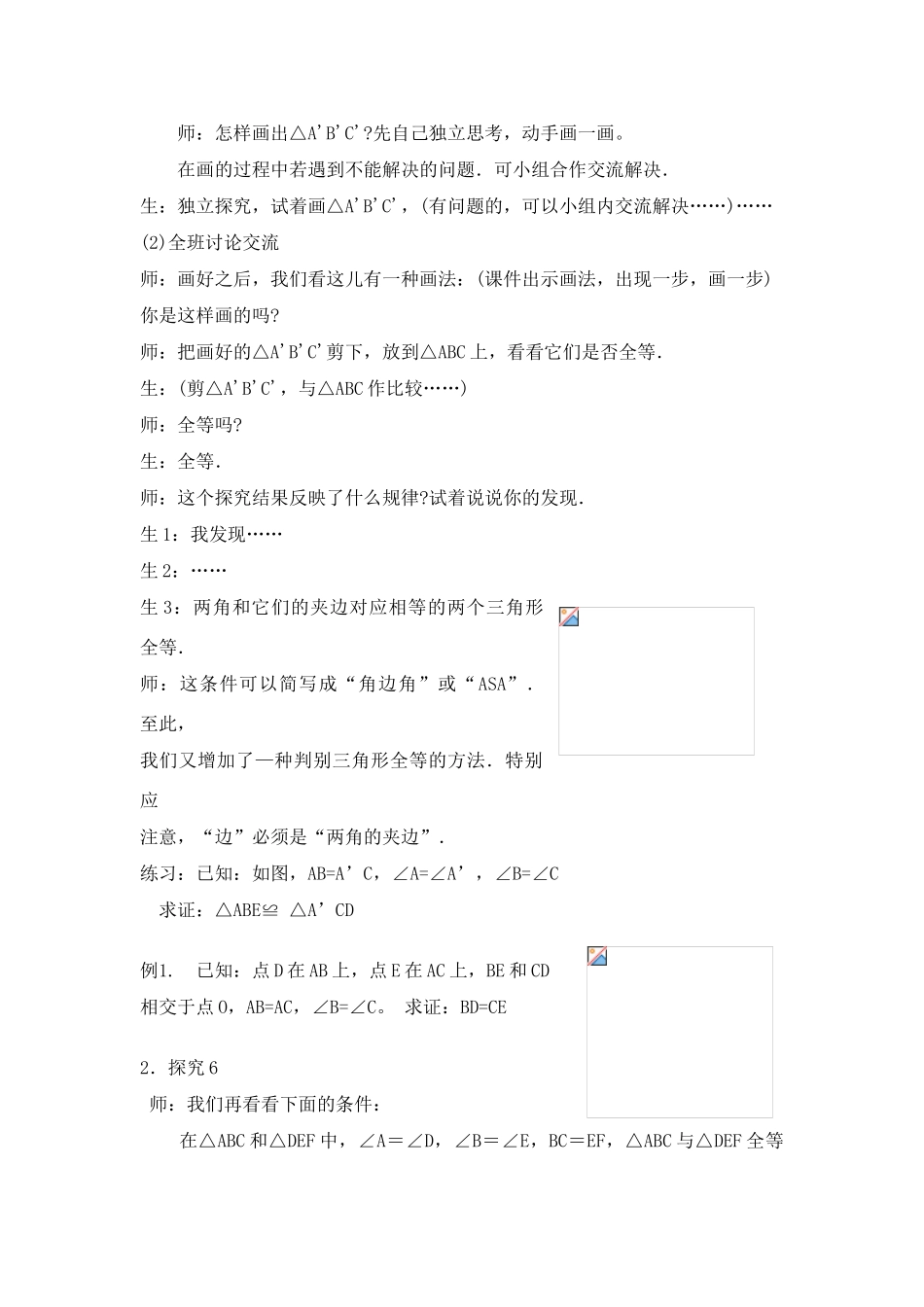 八年级数学上册13.2  三角形全等的条件(3)教案新人教版_第2页
