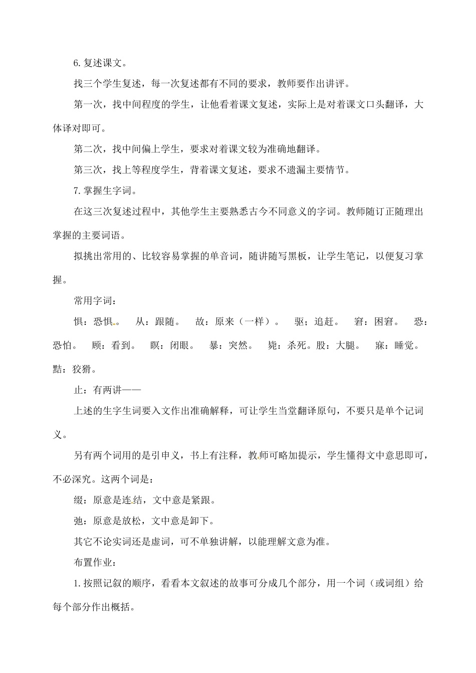 山东省临沂市青云镇中心中学七年级语文下册 30狼教案 新人教版_第3页