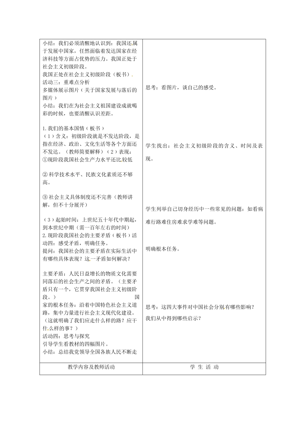 山西省忻州市第六中学九年级政治全册 第二单元 第三课 第一节 我们的社会主义祖国教案 新人教版_第2页