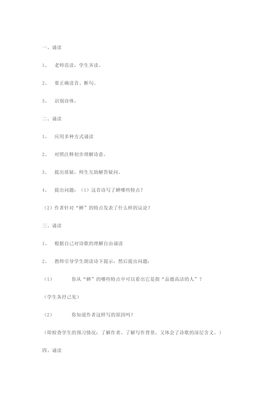 七年级语文下册《古诗三首》教学设计 苏教版_第2页