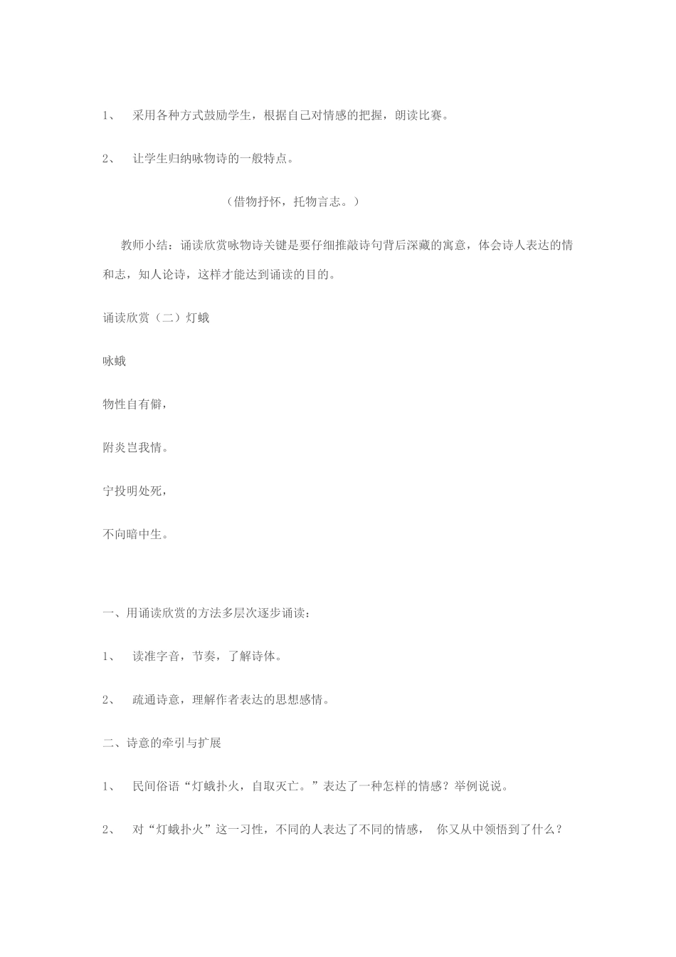 七年级语文下册《古诗三首》教学设计 苏教版_第3页