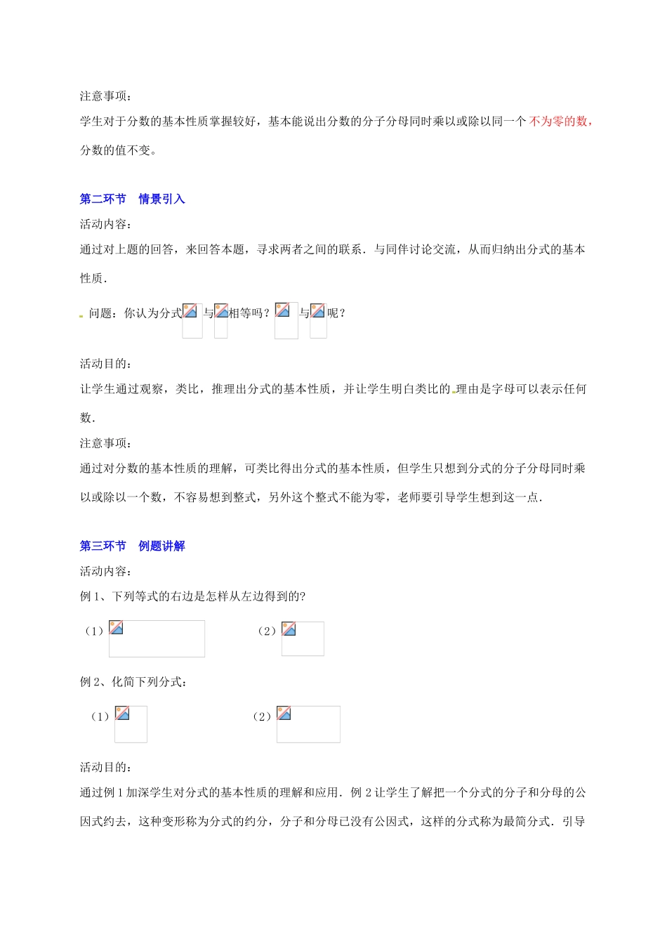 甘肃省张掖市临泽县第二中学八年级数学下册 3.12 分式教案 北师大版_第2页