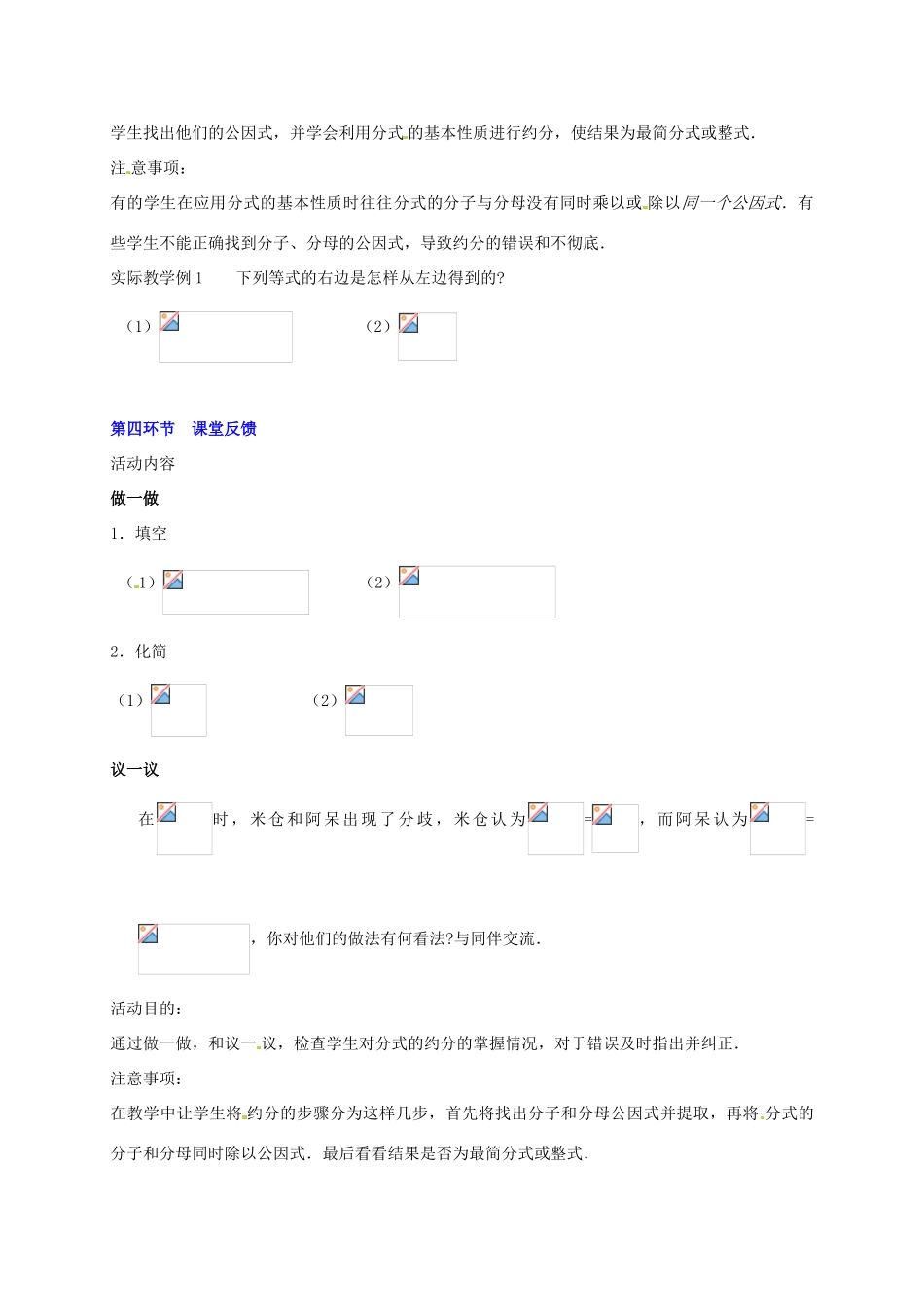 甘肃省张掖市临泽县第二中学八年级数学下册 3.12 分式教案 北师大版_第3页