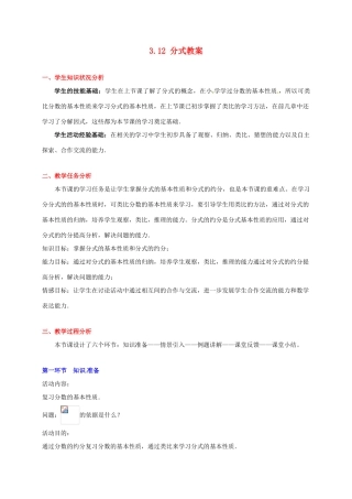 甘肃省张掖市临泽县第二中学八年级数学下册 3.12 分式教案 北师大版