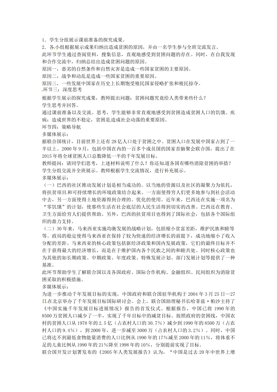 秋九年级政治全册 第十八课《东西南北》教案 教科版-教科版初中九年级全册政治教案_第2页