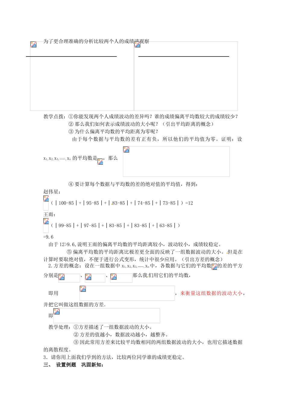 八年级数学下册 18.1《极差、方差、标准差》教案 北京课改版_第2页