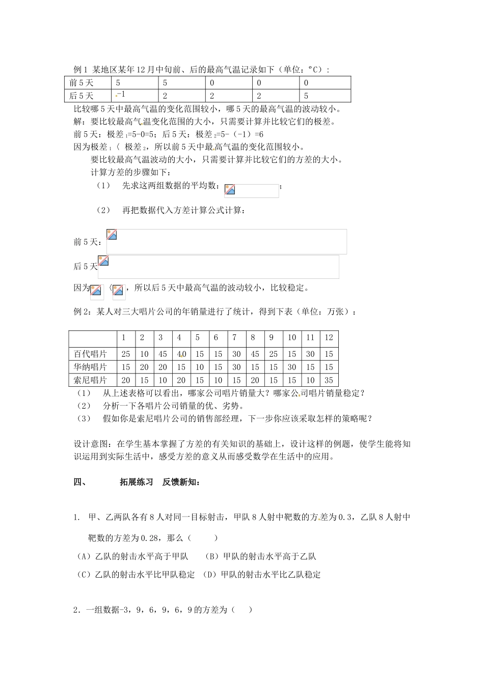 八年级数学下册 18.1《极差、方差、标准差》教案 北京课改版_第3页