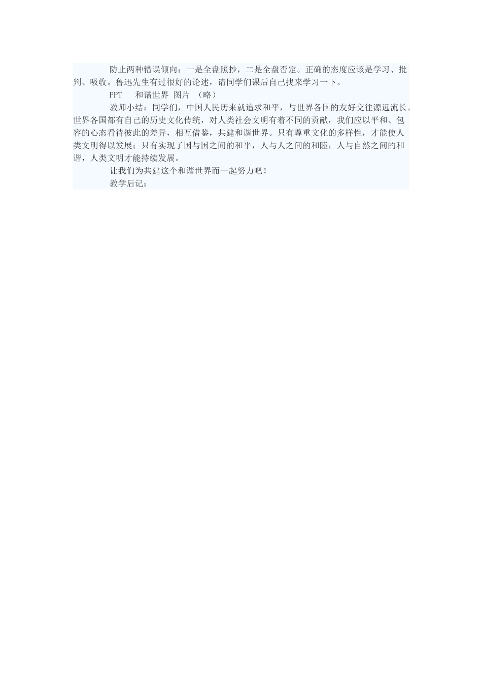 七年级政治上册 相互尊重 促进交往教案 苏教版_第3页