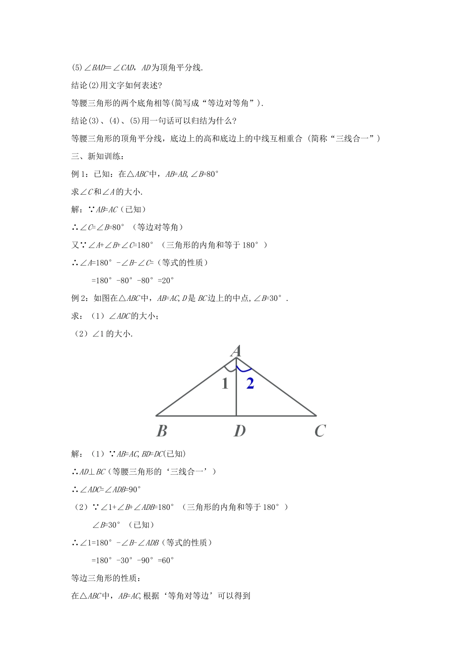 八年级数学上册 第十三章 全等三角形 13.3 等腰三角形 13.3.1 等腰三角形的性质教案 （新版）华东师大版-（新版）华东师大版初中八年级上册数学教案_第2页