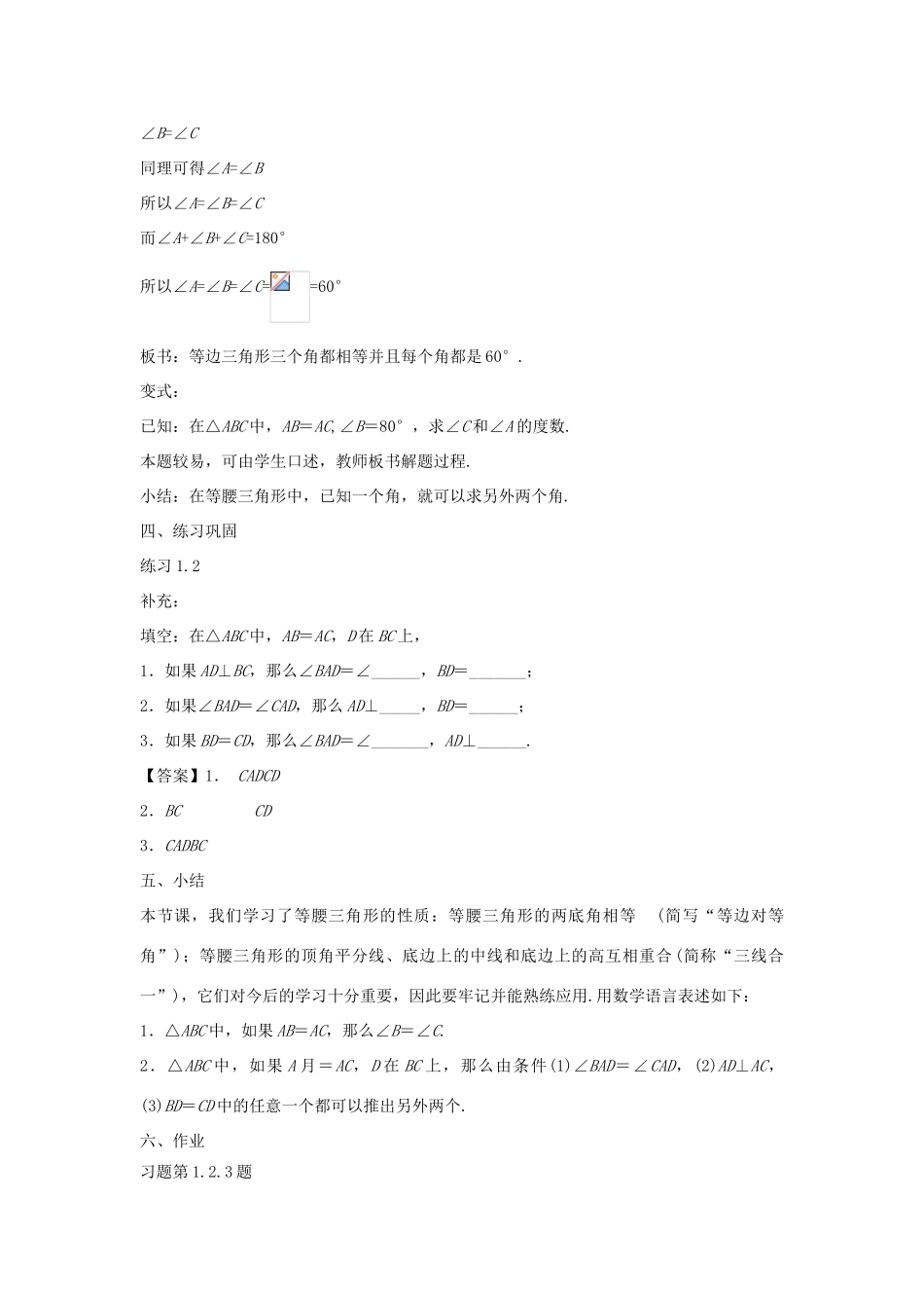八年级数学上册 第十三章 全等三角形 13.3 等腰三角形 13.3.1 等腰三角形的性质教案 （新版）华东师大版-（新版）华东师大版初中八年级上册数学教案_第3页