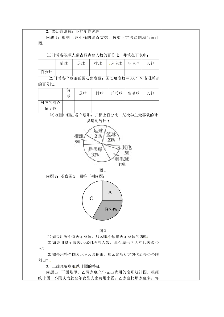 河北省邯郸市肥乡区七年级数学上册 6.3 数据的表示 6.3.3 数据的表示教案 （新版）北师大版-（新版）北师大版初中七年级上册数学教案_第2页