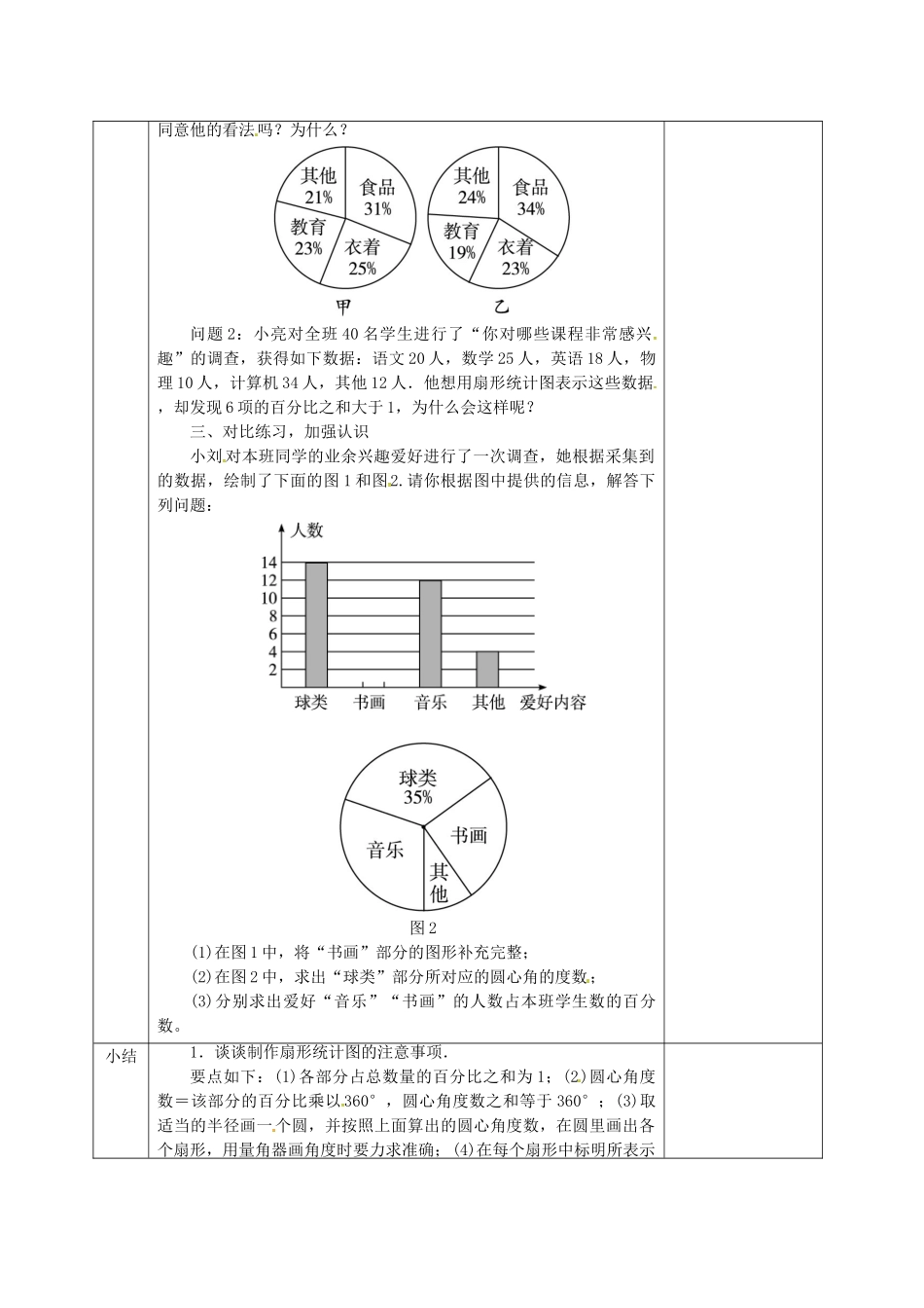 河北省邯郸市肥乡区七年级数学上册 6.3 数据的表示 6.3.3 数据的表示教案 （新版）北师大版-（新版）北师大版初中七年级上册数学教案_第3页