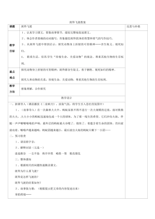 山西省忻州市第六中学七年级语文下册 斑羚飞渡教案 新人教版