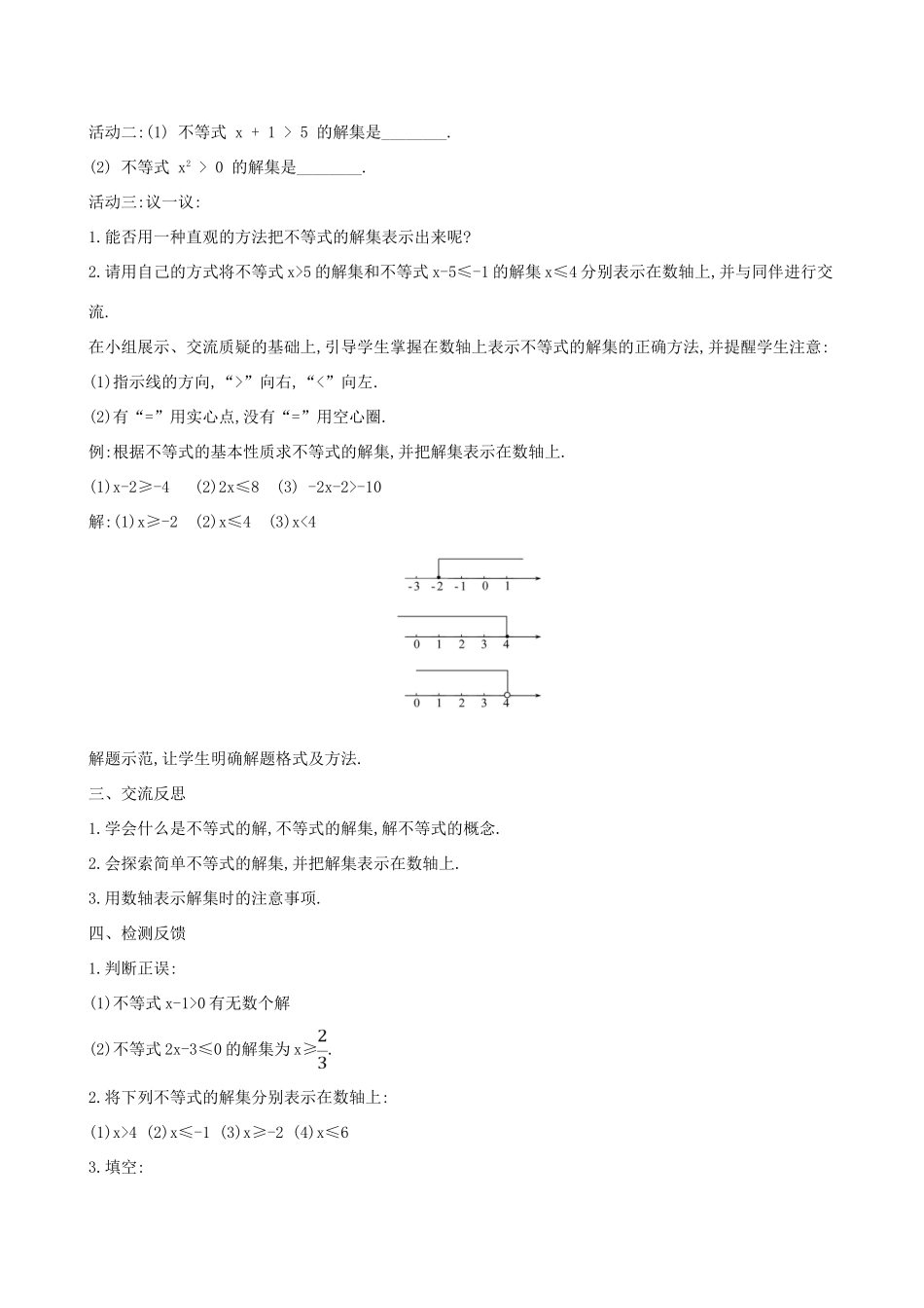 八年级数学下册 第二章 一元一次不等式和一元一次不等式组 2.3 不等式的解集教案 （新版）北师大版-（新版）北师大版初中八年级下册数学教案_第2页