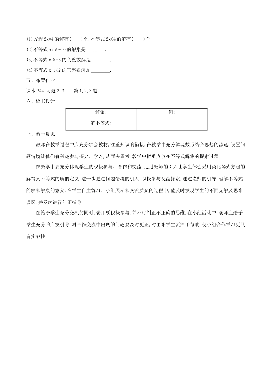 八年级数学下册 第二章 一元一次不等式和一元一次不等式组 2.3 不等式的解集教案 （新版）北师大版-（新版）北师大版初中八年级下册数学教案_第3页