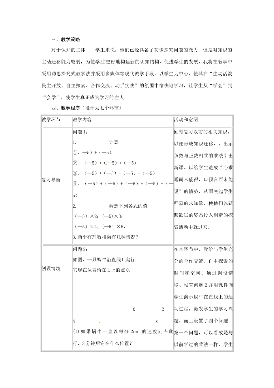 广东省广州市白云区汇侨中学七年级数学上册《有理数的乘法》教案1 新人教版_第2页