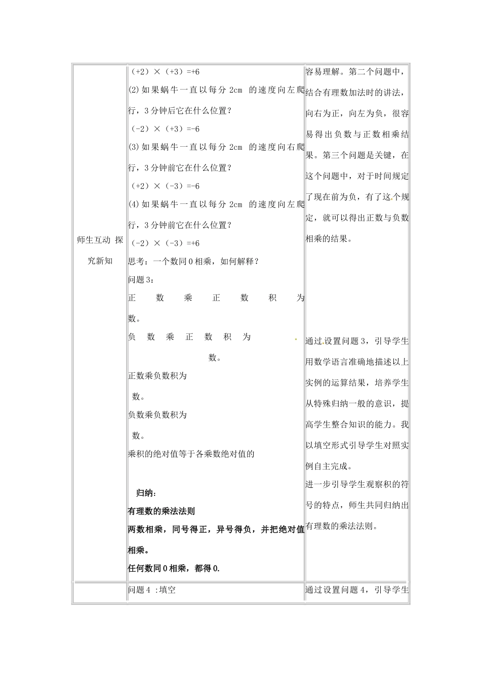 广东省广州市白云区汇侨中学七年级数学上册《有理数的乘法》教案1 新人教版_第3页