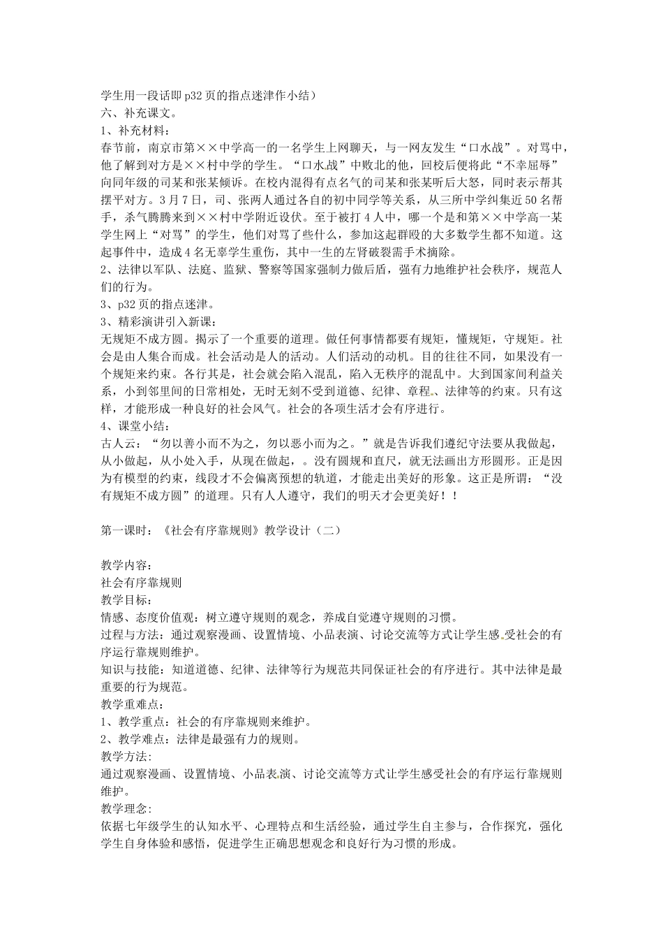 七年级政治下册 第11课 社会有序靠规则（第1-2课时）教学设计 陕教版-陕教版初中七年级下册政治教案_第2页