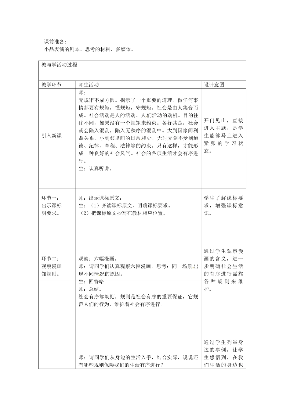 七年级政治下册 第11课 社会有序靠规则（第1-2课时）教学设计 陕教版-陕教版初中七年级下册政治教案_第3页