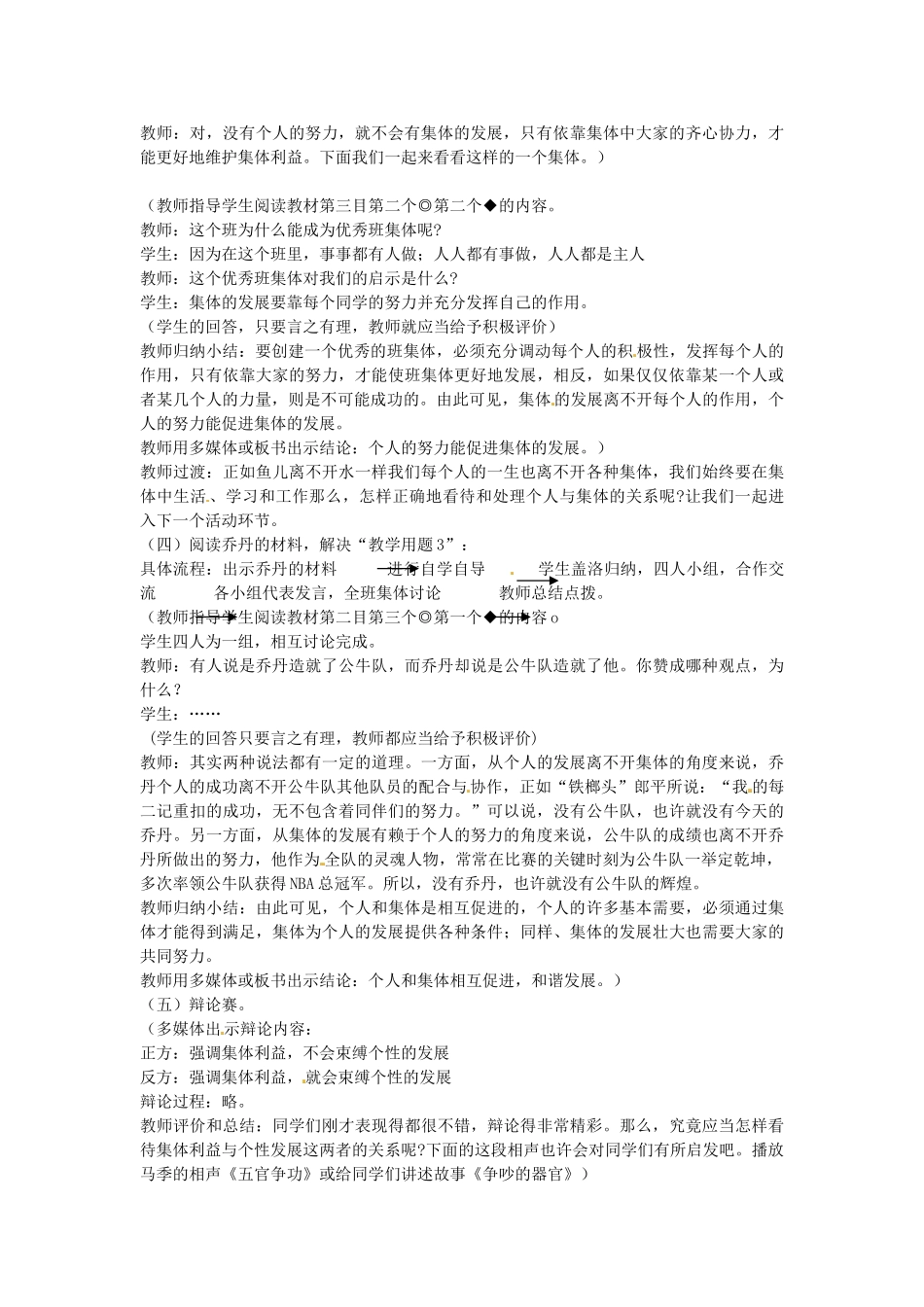 七年级政治下册 第9课 鸟恋蓝天鱼恋水（第2课时）教学设计 陕教版-陕教版初中七年级下册政治教案_第2页