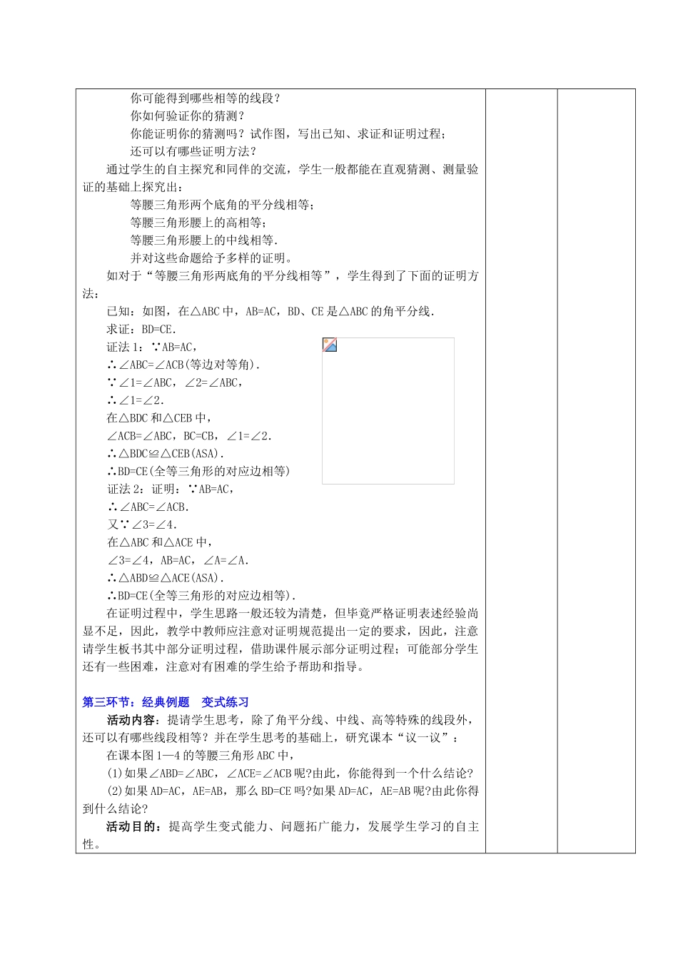 甘肃省白银市平川区第三中学九年级数学上册 1.1 你能证明它们吗（第二课时）教案 北师大版_第2页