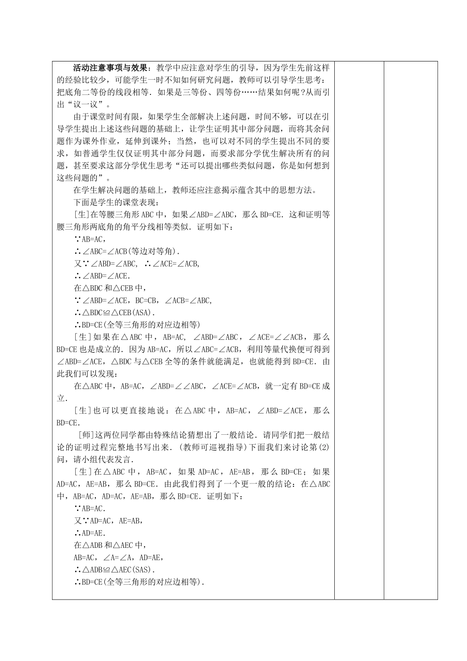 甘肃省白银市平川区第三中学九年级数学上册 1.1 你能证明它们吗（第二课时）教案 北师大版_第3页