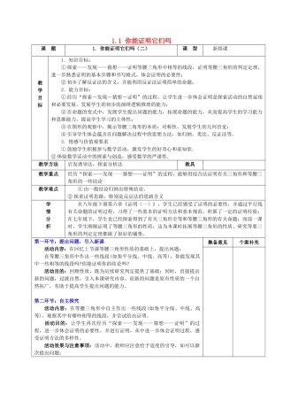 甘肃省白银市平川区第三中学九年级数学上册 1.1 你能证明它们吗（第二课时）教案 北师大版