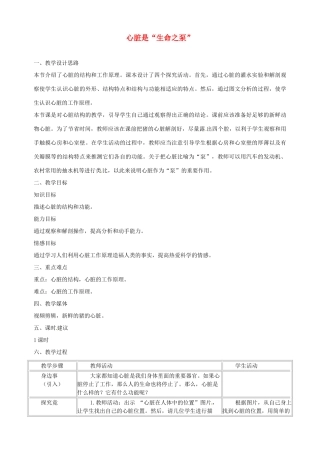 河北省隆化县第二中学七年级生物下册 心脏是“生命之泵”教案 冀教版