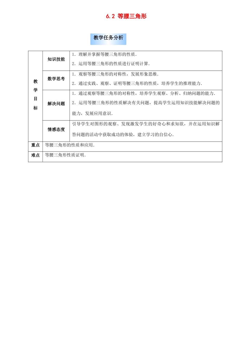八年级数学下：6.2 等腰三角形教案鲁教版_第1页