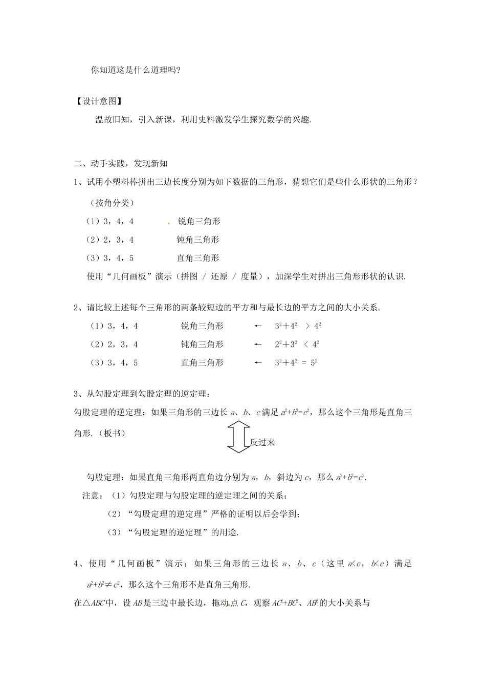 福建省泉州市泉港三川中学八年级数学上册《14.1.2 直角三角形的判定》教案 华东师大版_第2页