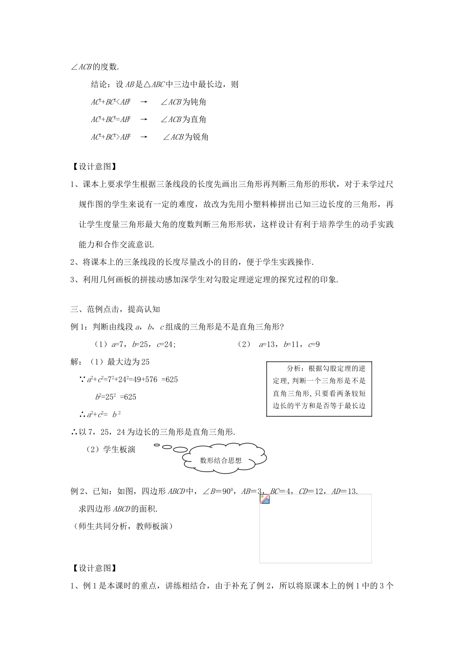 福建省泉州市泉港三川中学八年级数学上册《14.1.2 直角三角形的判定》教案 华东师大版_第3页