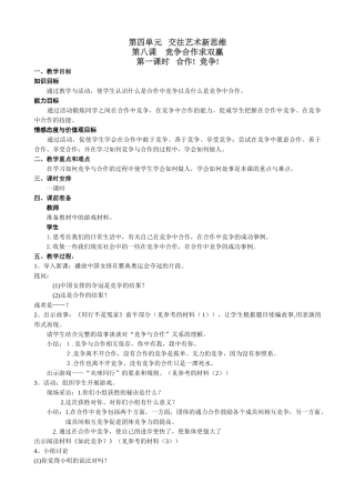 八年级政治人教版8竞争合作求双赢 合作竞争