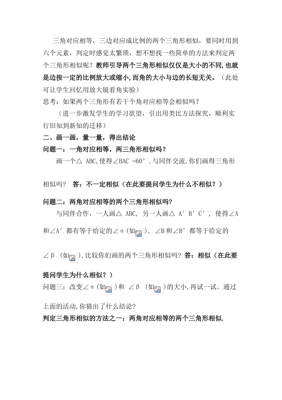 八年级数学上册 探索三角形相似的条件教案 北师大版_第2页