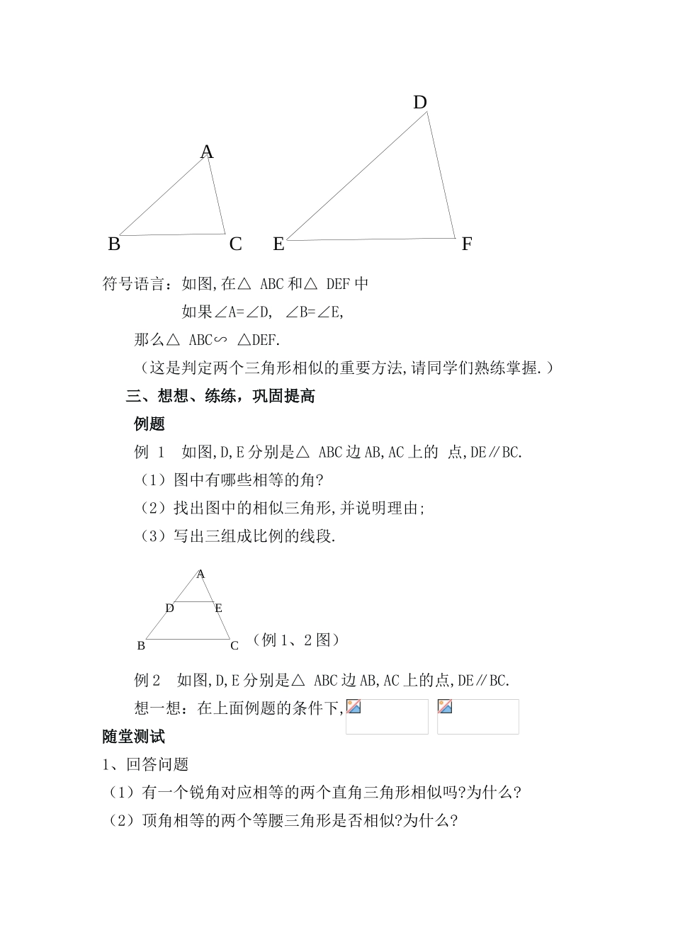八年级数学上册 探索三角形相似的条件教案 北师大版_第3页