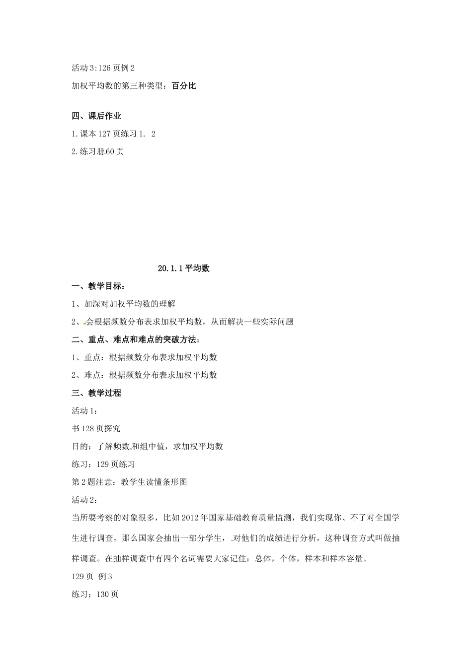 河北省秦皇岛市抚宁县驻操营学区八年级数学下册 20.1.1 平均数教案 新人教版_第2页