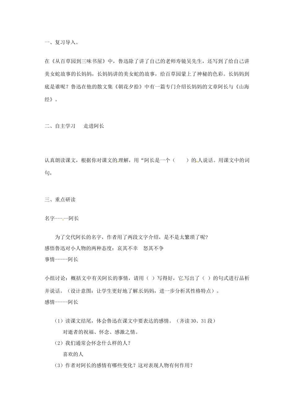 山东省滕州市洪绪中学七年级语文上册 比较 探究 阿长与《山海经》教学案2 北师大版_第2页