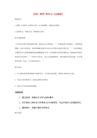 山东省滕州市洪绪中学七年级语文上册 比较 探究 阿长与《山海经》教学案2 北师大版