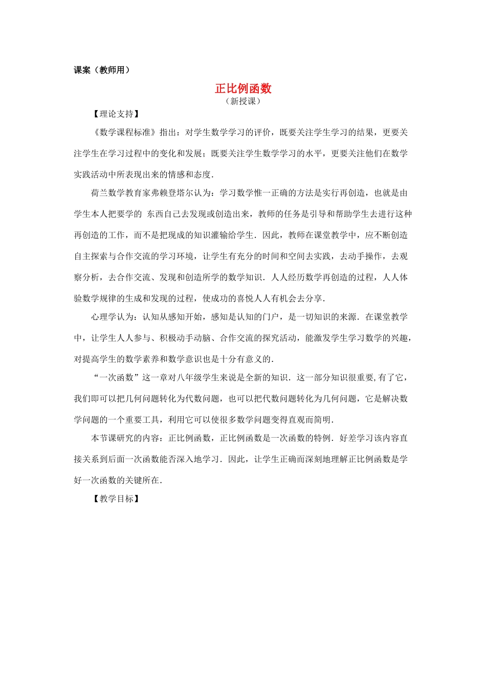 八年级数学上册《正比例函数》课案（教师用） 新人教版_第1页